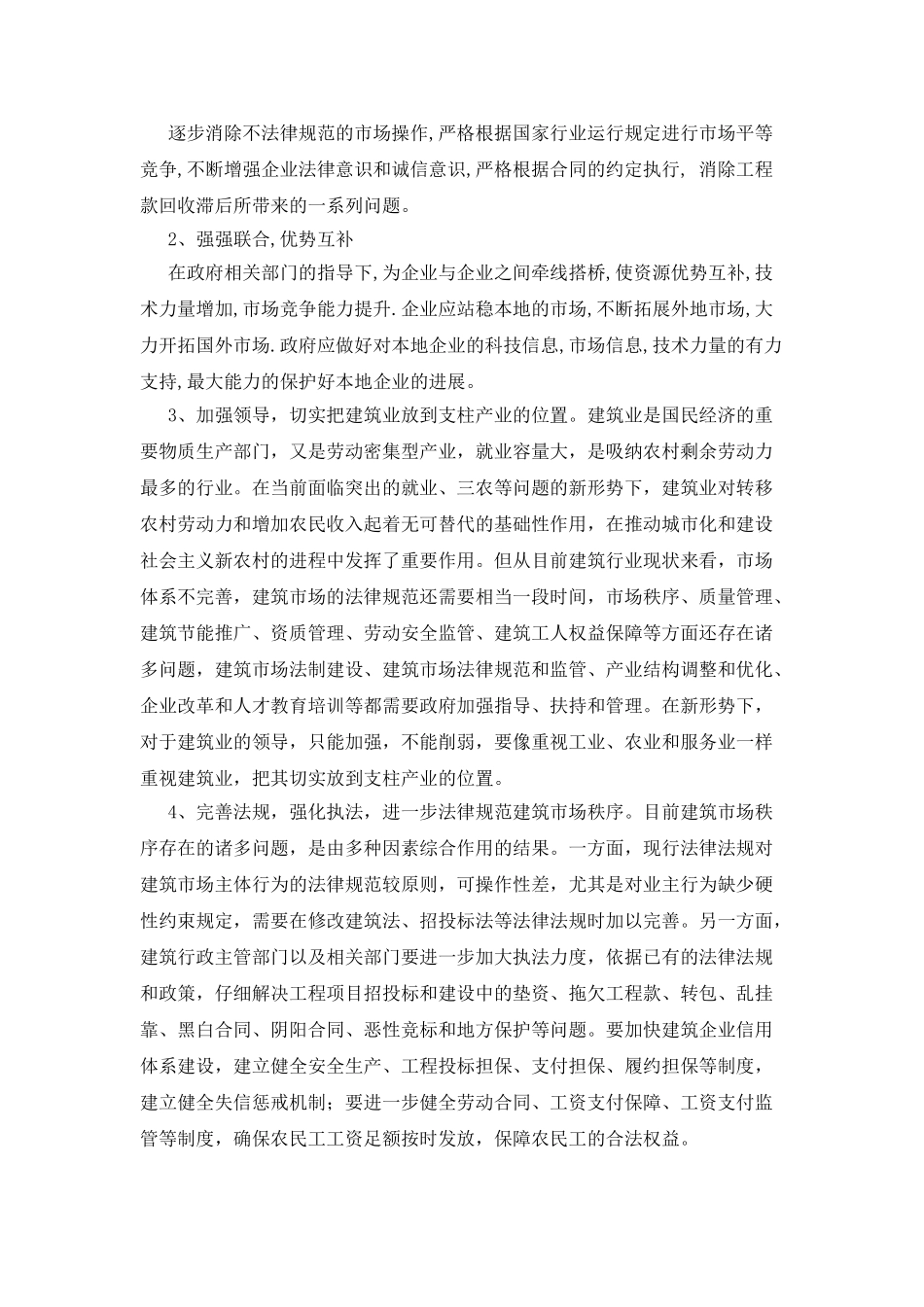 建筑业产业企业发展状况调查报告_第2页