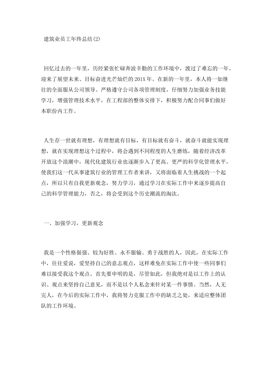 建筑业员工年终总结_第2页