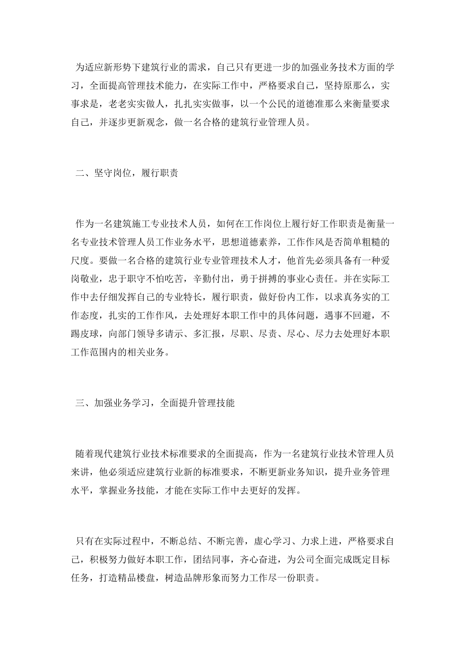 建筑业员工年终总结_第3页