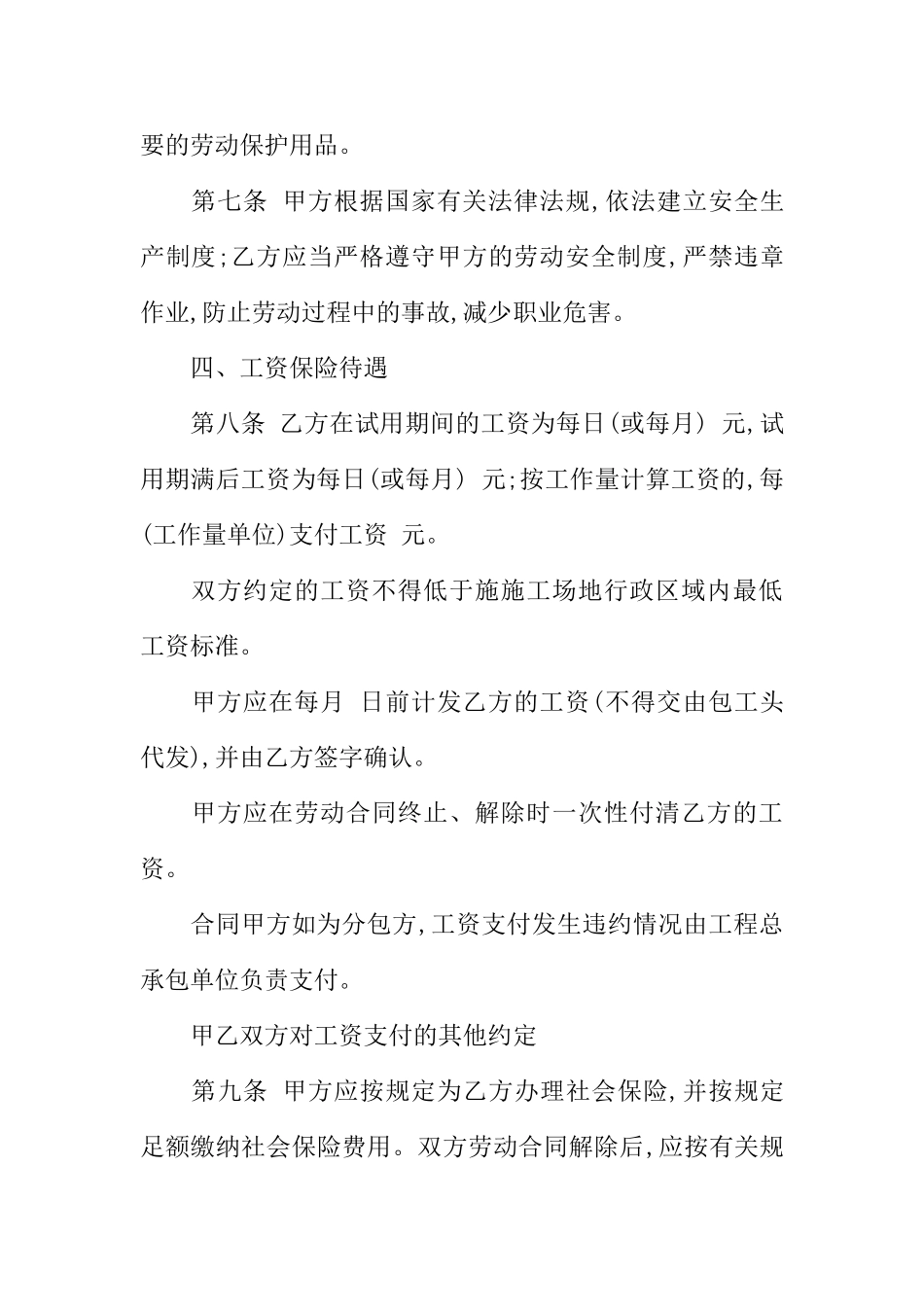 建筑业企业用工劳动合同书 _第3页
