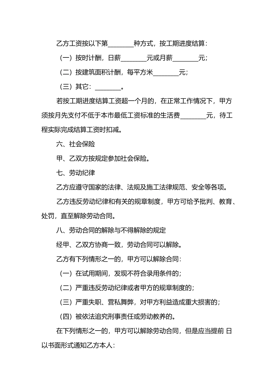 建筑业劳务合同_第2页