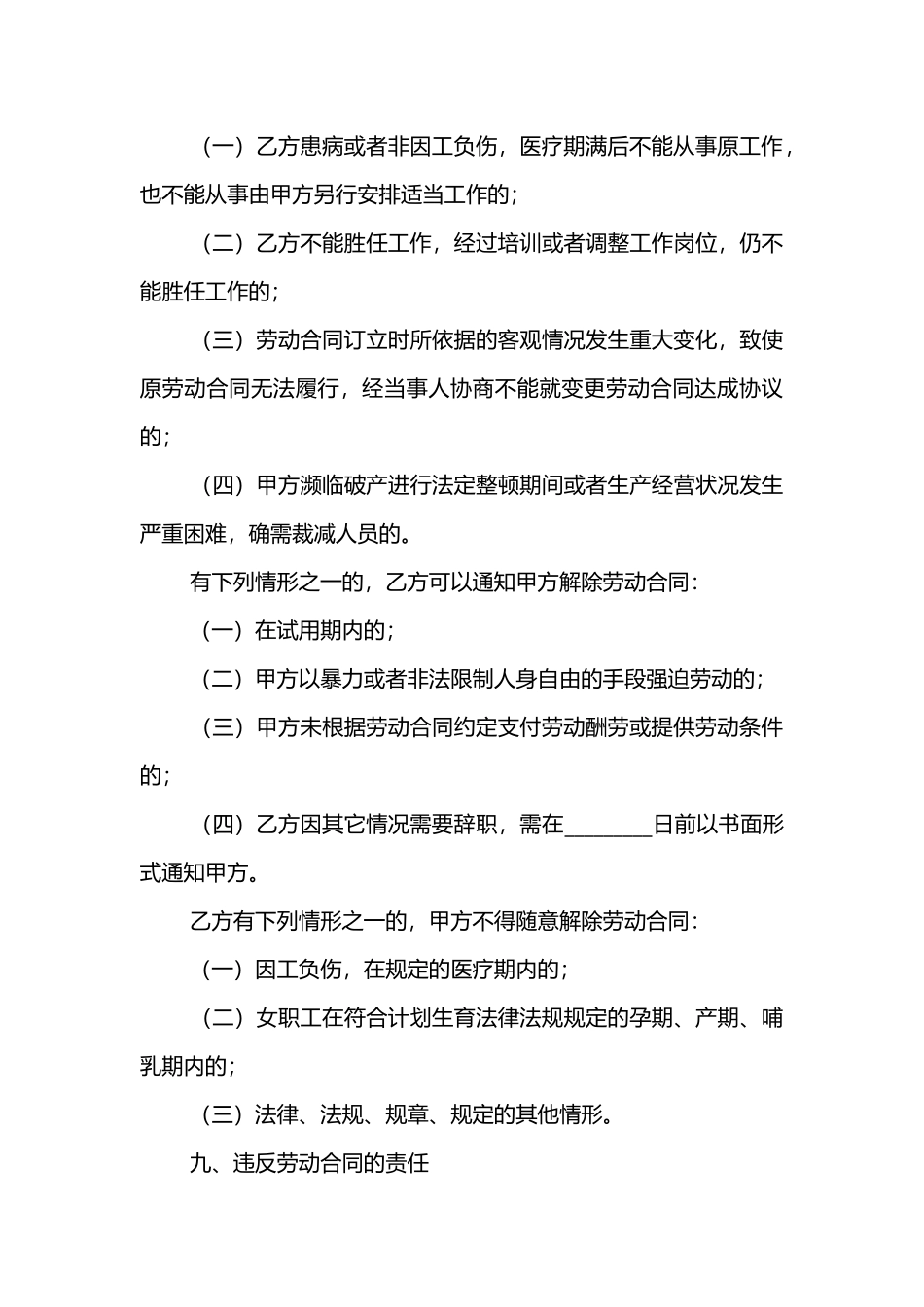 建筑业劳务合同_第3页