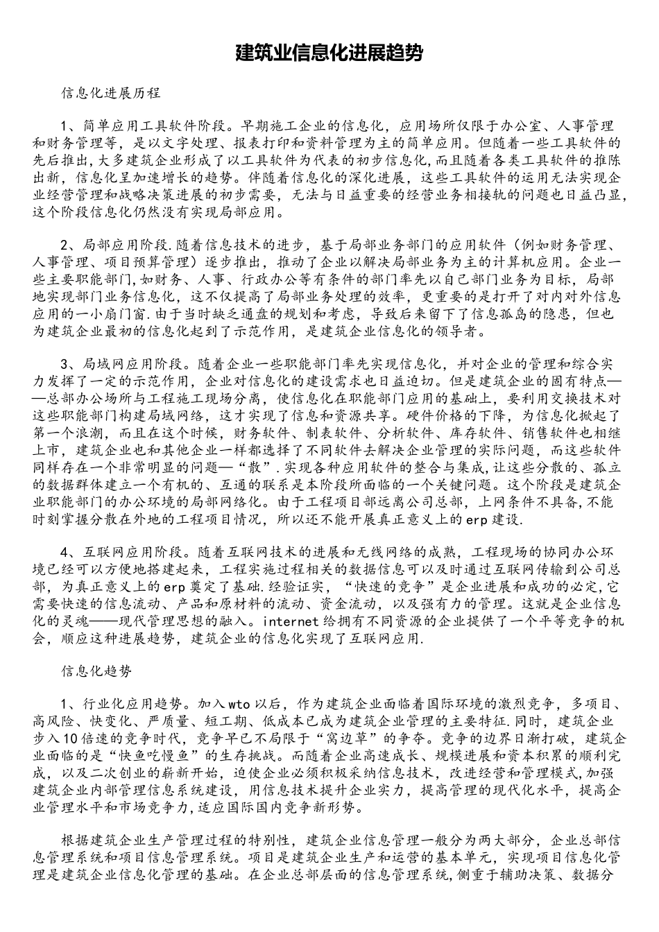 建筑业信息化发展趋势_第1页