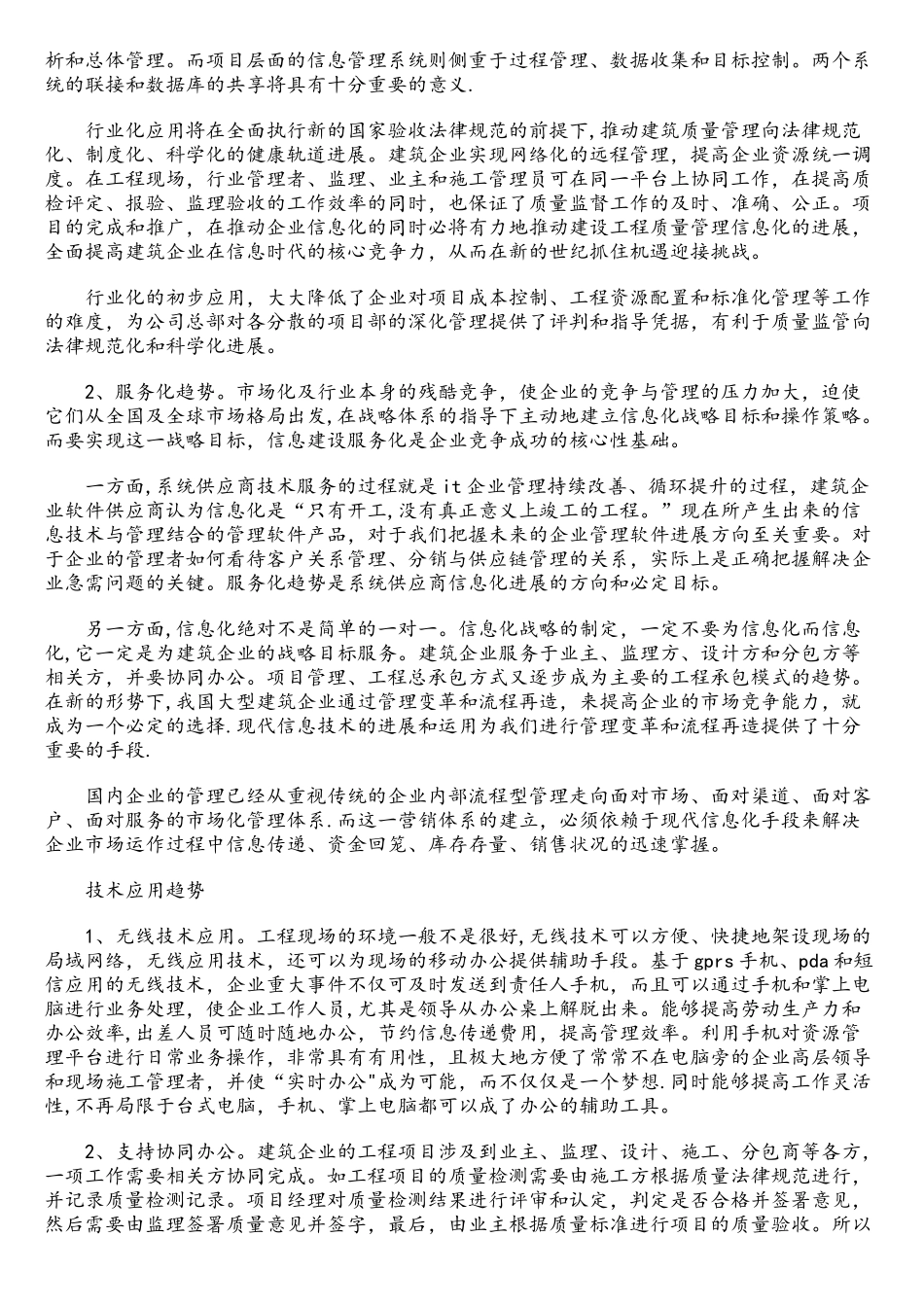 建筑业信息化发展趋势_第2页