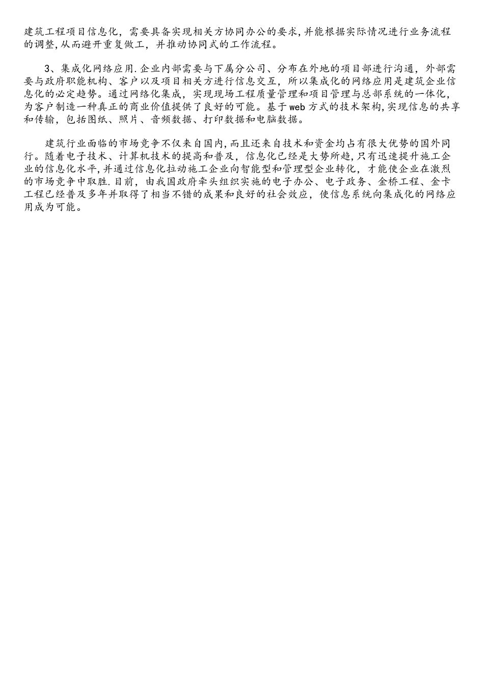 建筑业信息化发展趋势_第3页