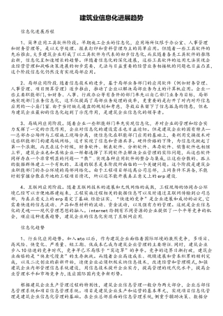 建筑业信息化发展趋势