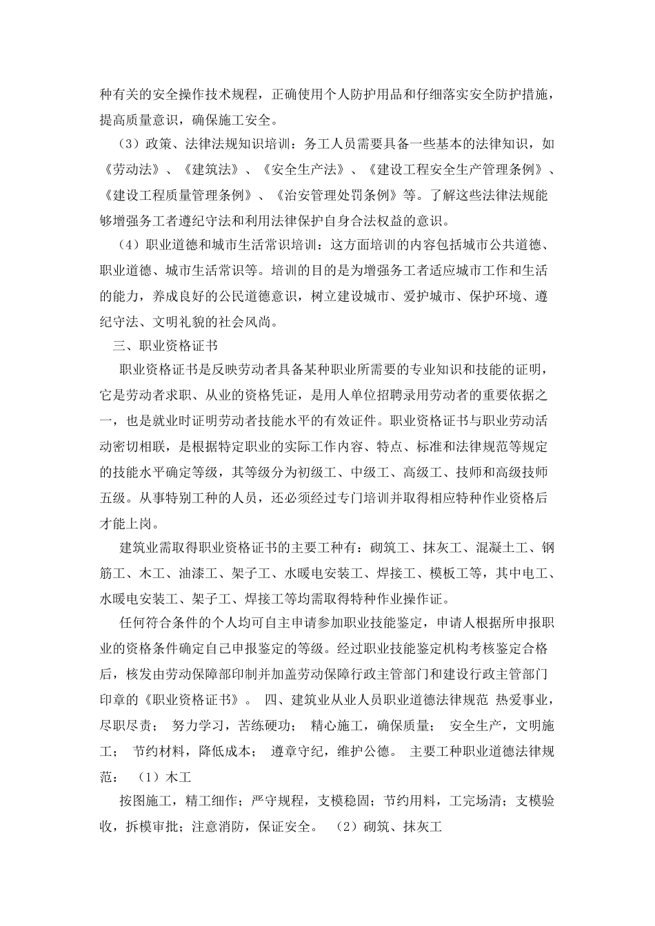 建筑业工人岗前培训_第2页