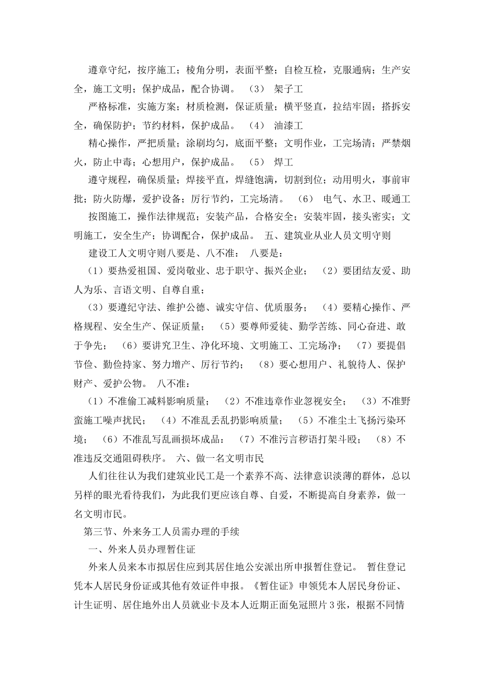 建筑业工人岗前培训_第3页