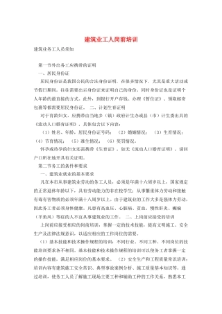 建筑业工人岗前培训