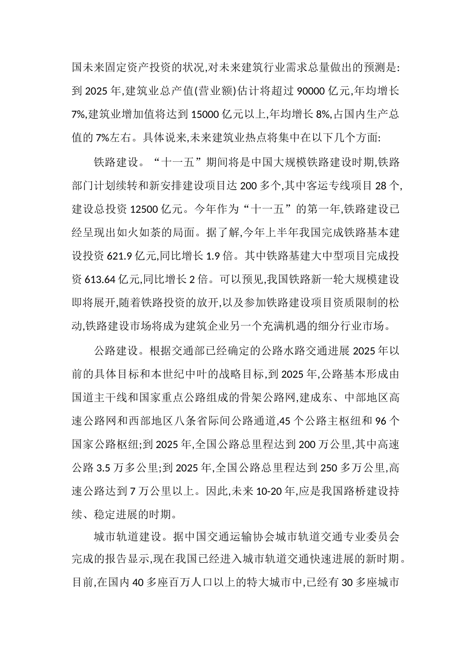 建筑业现状剖析与未来预测_第2页