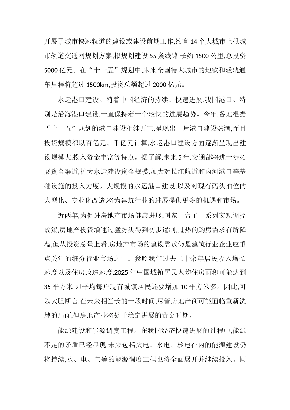 建筑业现状剖析与未来预测_第3页