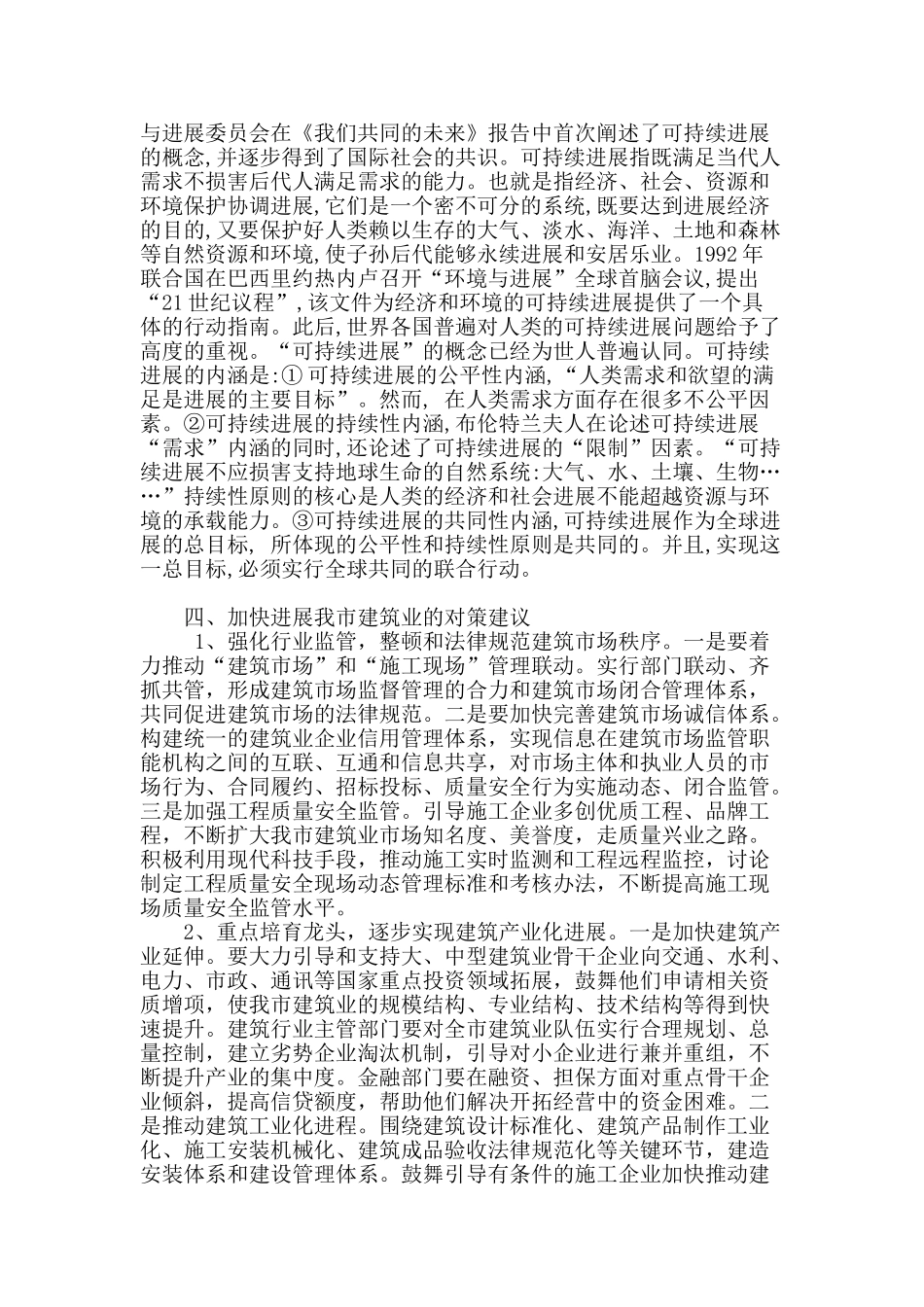 建筑业可持续发展的思考_第2页