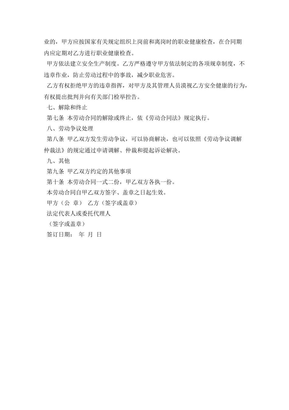 建筑业简易劳动合同样本精选_第3页