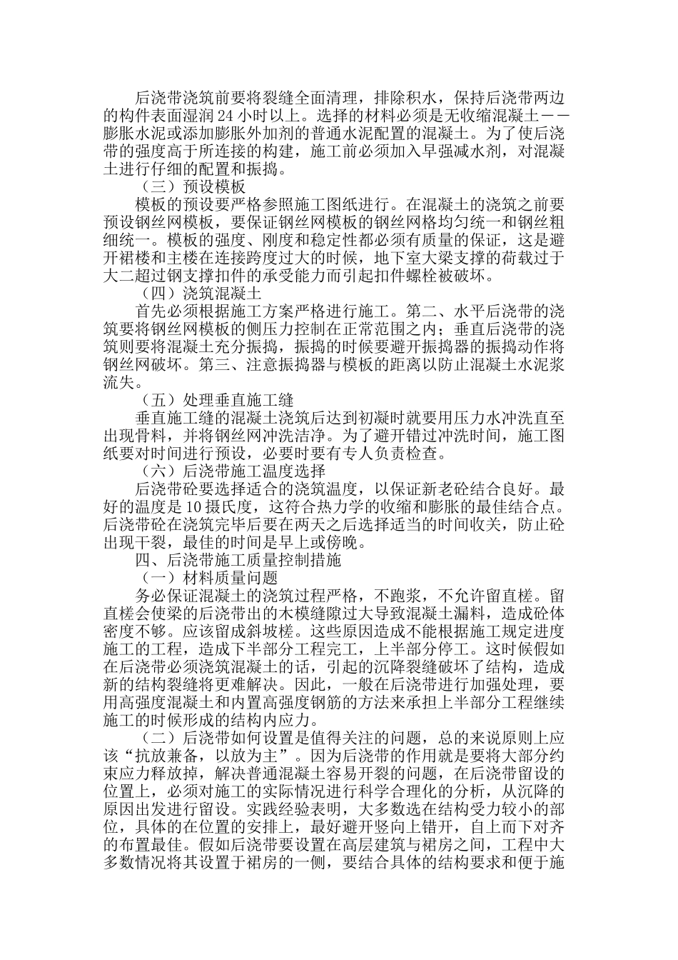 建筑中后浇带的施工_第2页