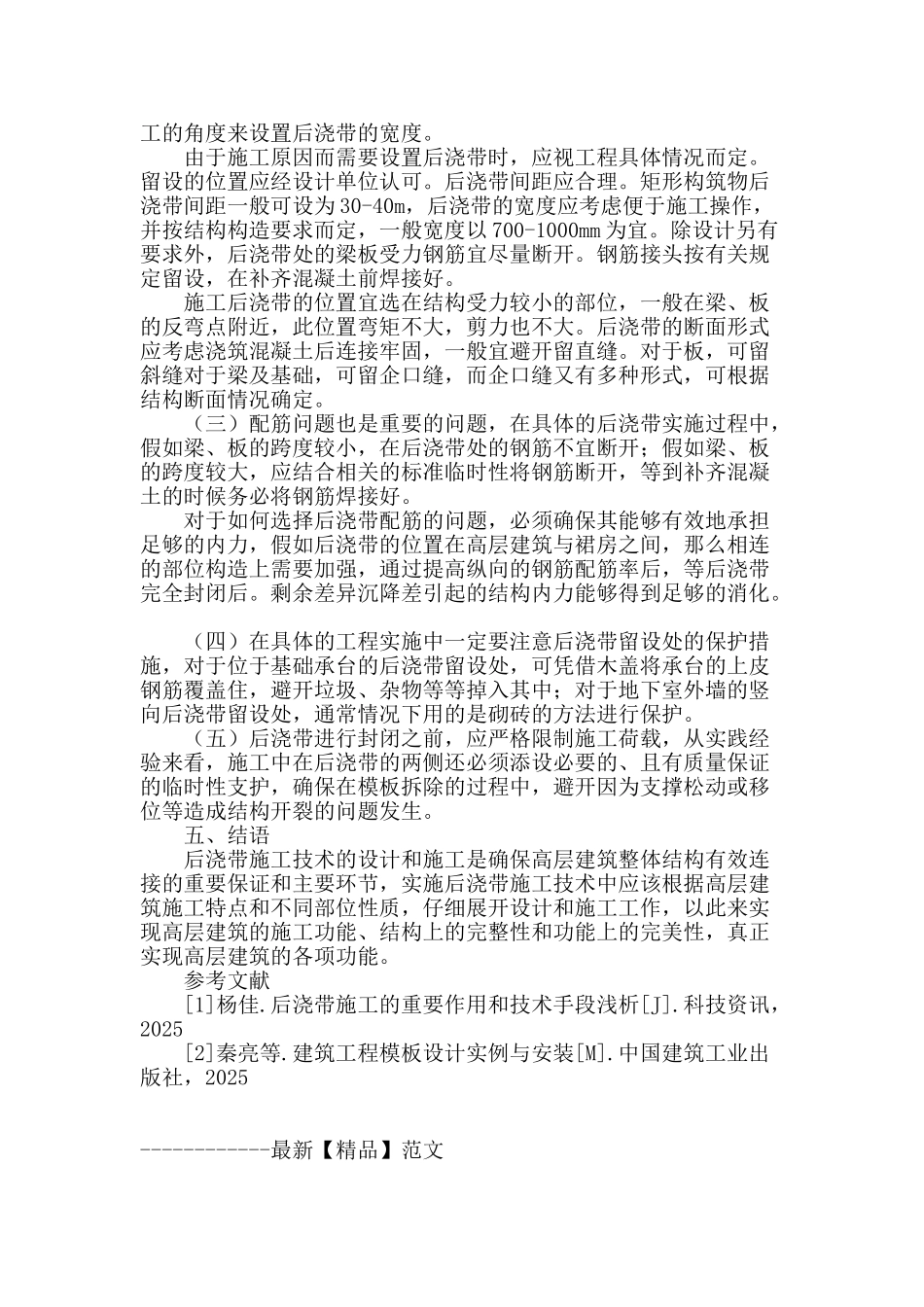 建筑中后浇带的施工_第3页