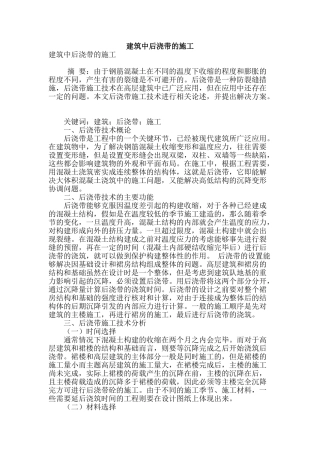 建筑中后浇带的施工