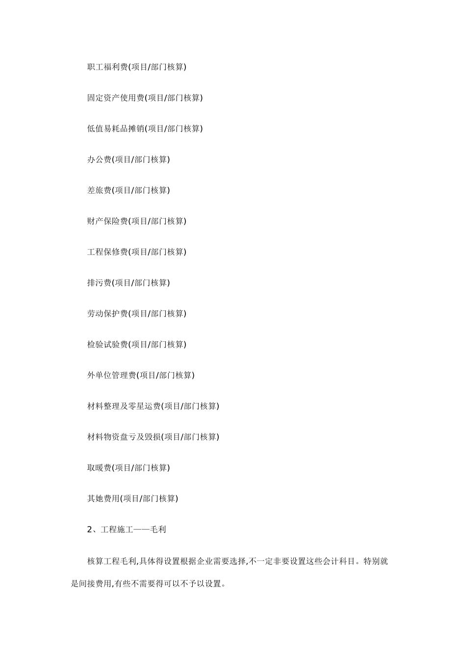 建筑企业会计科目的设置及核算_第2页