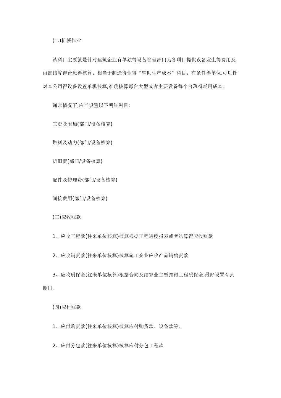 建筑企业会计科目的设置及核算_第3页