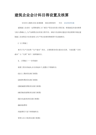 建筑企业会计科目的设置及核算