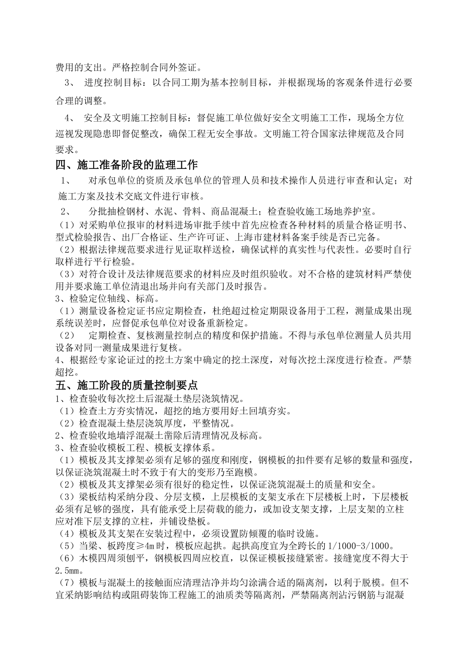 建筑人防专项监理实施细则_第2页