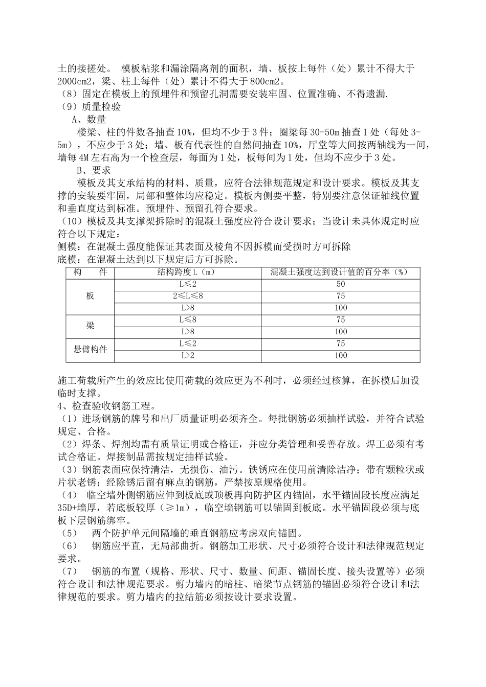 建筑人防专项监理实施细则_第3页