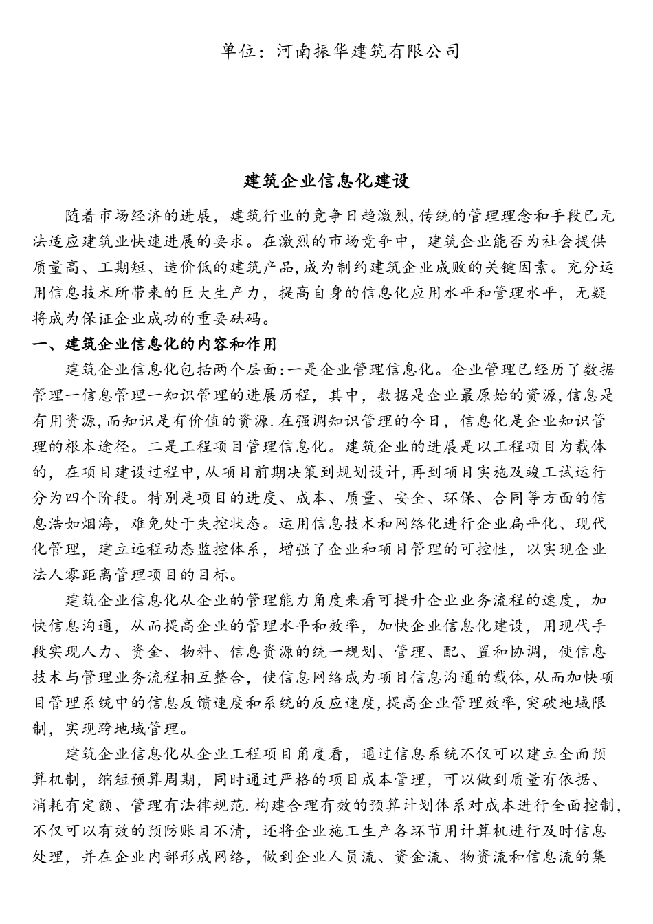 建筑企业信息化建设_第2页