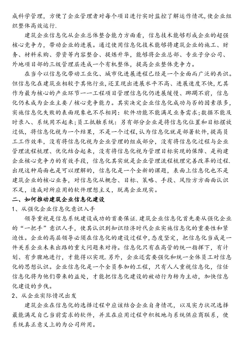 建筑企业信息化建设_第3页
