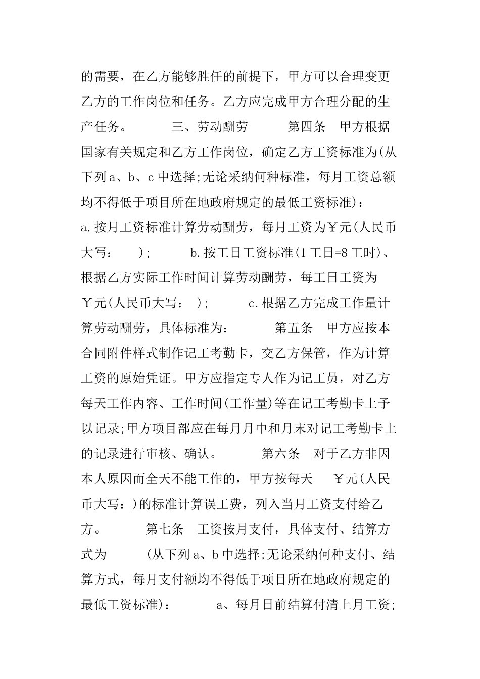 建筑企业农民工劳务合同范本_第2页