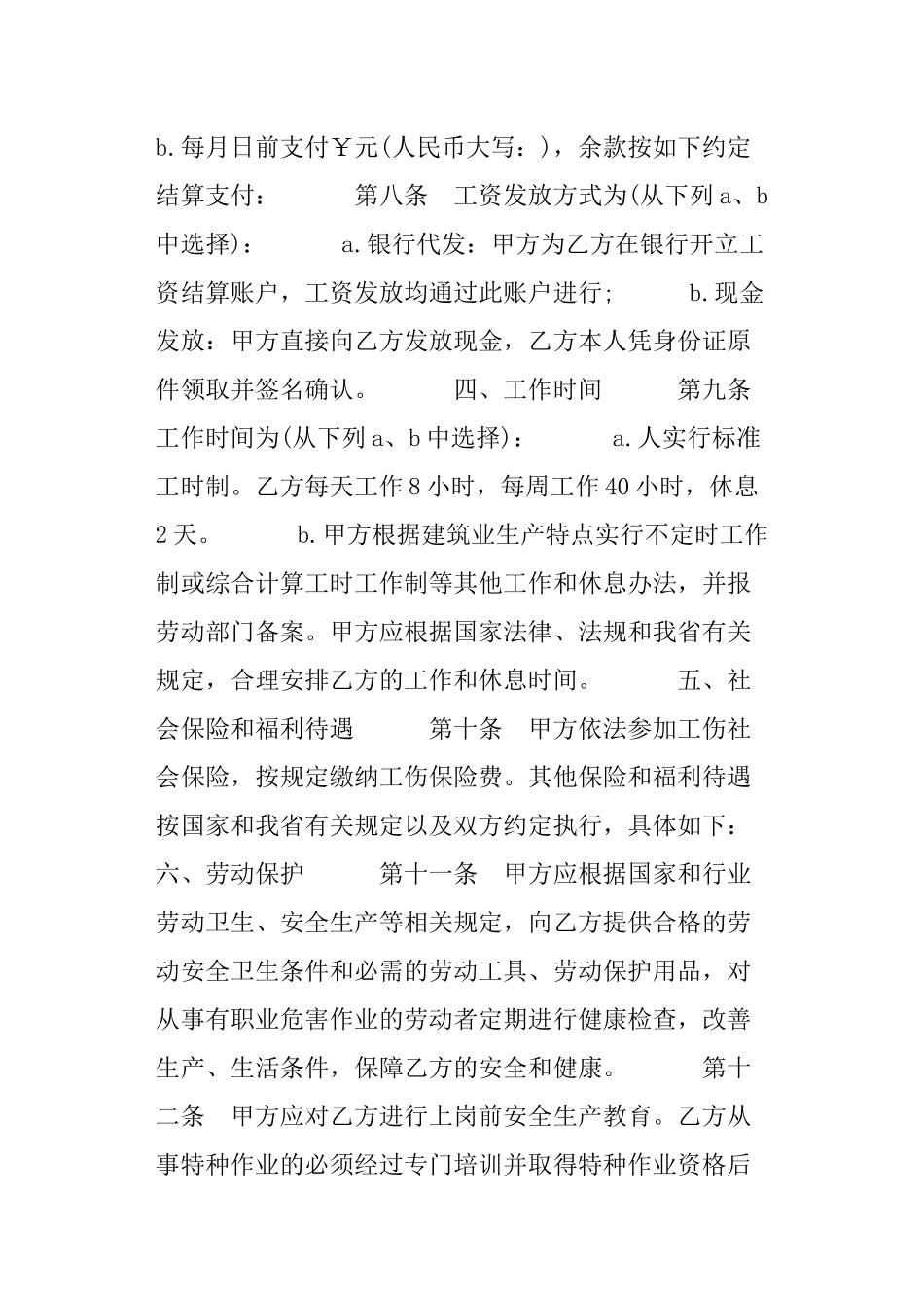 建筑企业农民工劳务合同范本_第3页