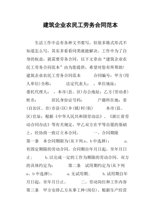 建筑企业农民工劳务合同范本