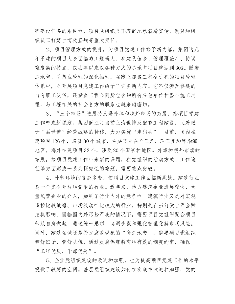 建筑企业党建工作总结_第2页