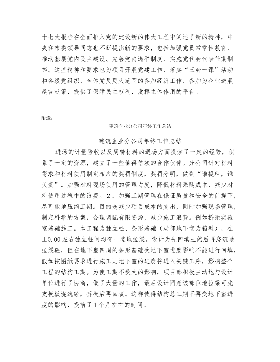 建筑企业党建工作总结_第3页