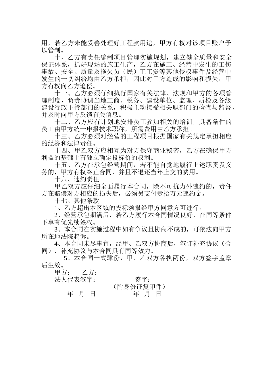 建筑企业分公司承包合同_第2页