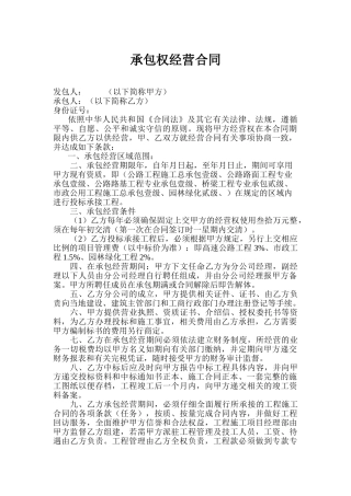 建筑企业分公司承包合同