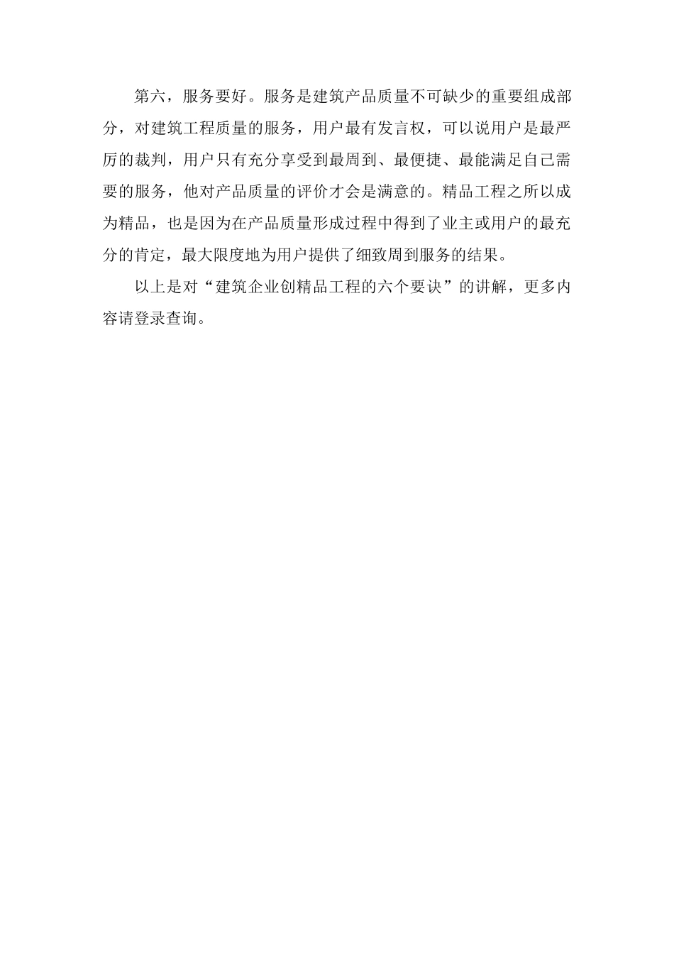 建筑企业创精品工程的六个要诀_第3页