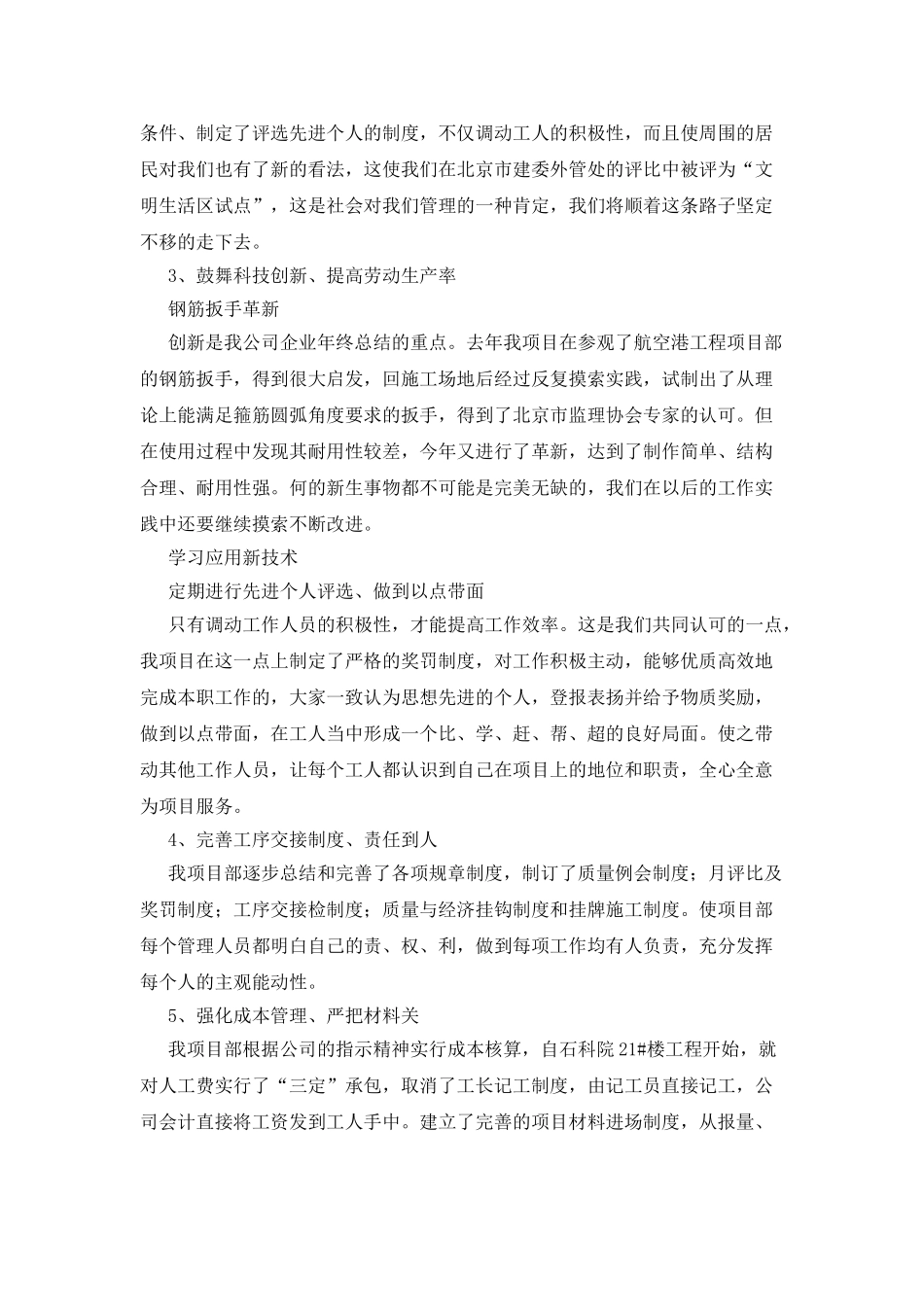建筑企业年终总结_第2页
