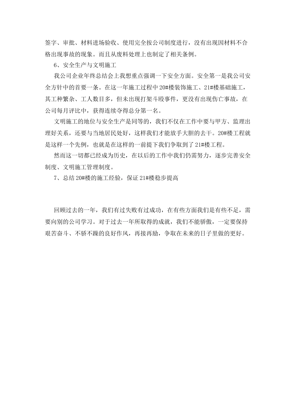 建筑企业年终总结_第3页