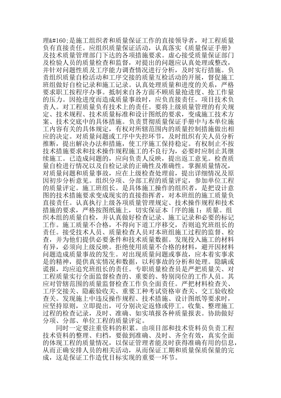 建筑企业怎样能更好的保证施工质量_第2页