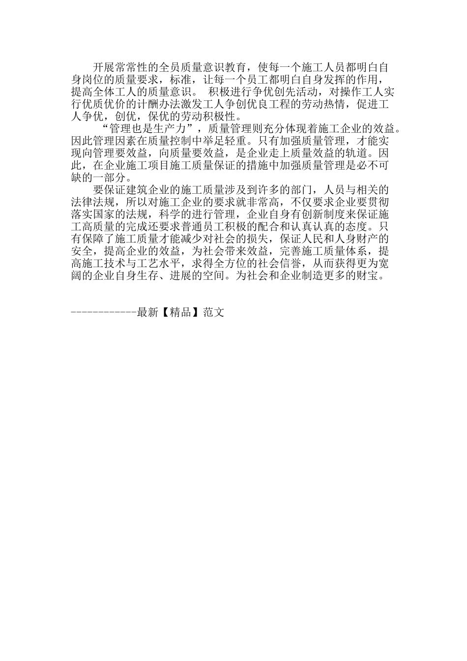 建筑企业怎样能更好的保证施工质量_第3页