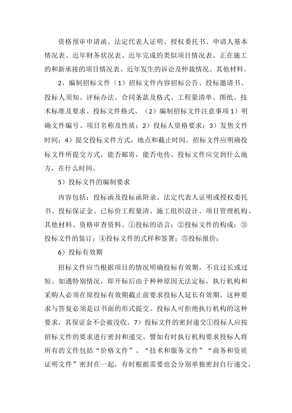 建筑企业招标投标流程_第2页