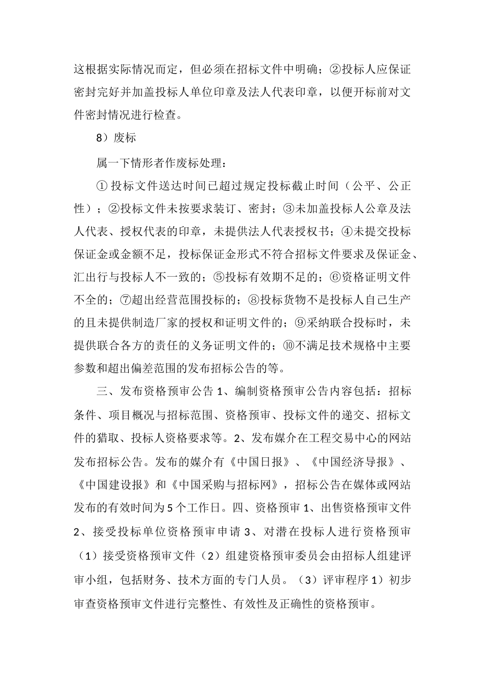 建筑企业招标投标流程_第3页