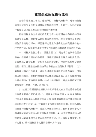 建筑企业招标投标流程