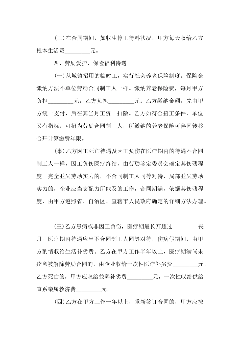 建筑企业用工劳动合同范本2025_第3页
