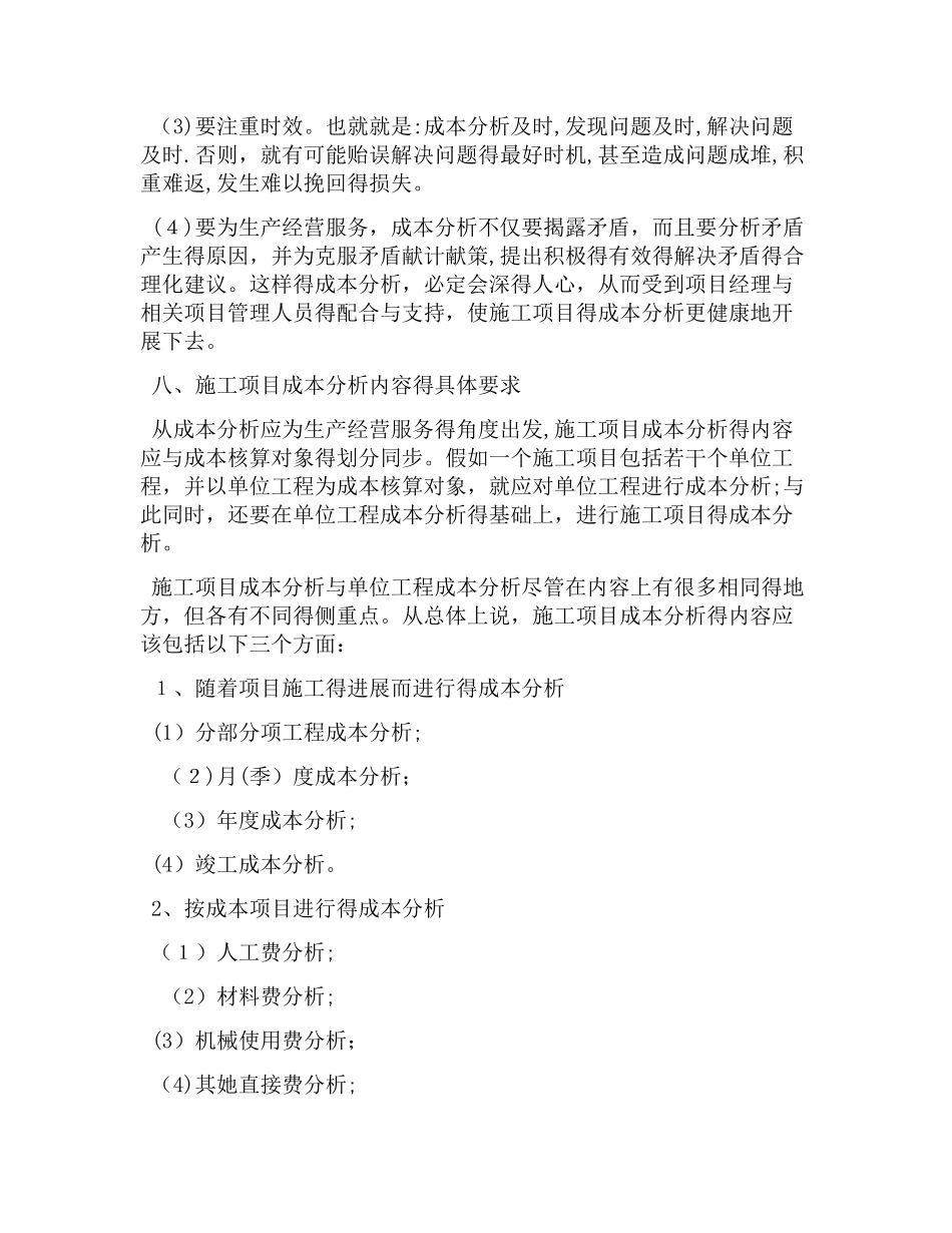 建筑企业项目成本管理_第2页