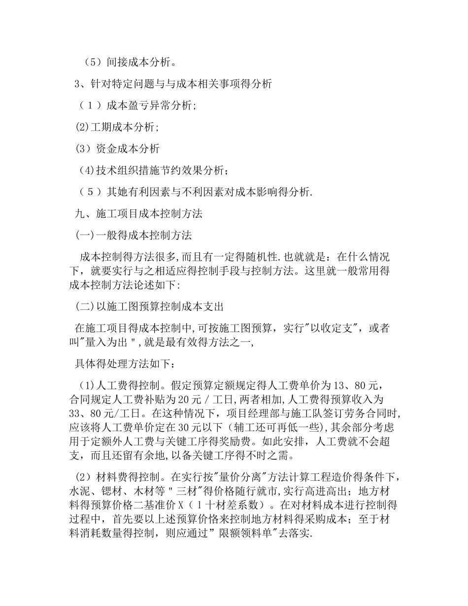 建筑企业项目成本管理_第3页