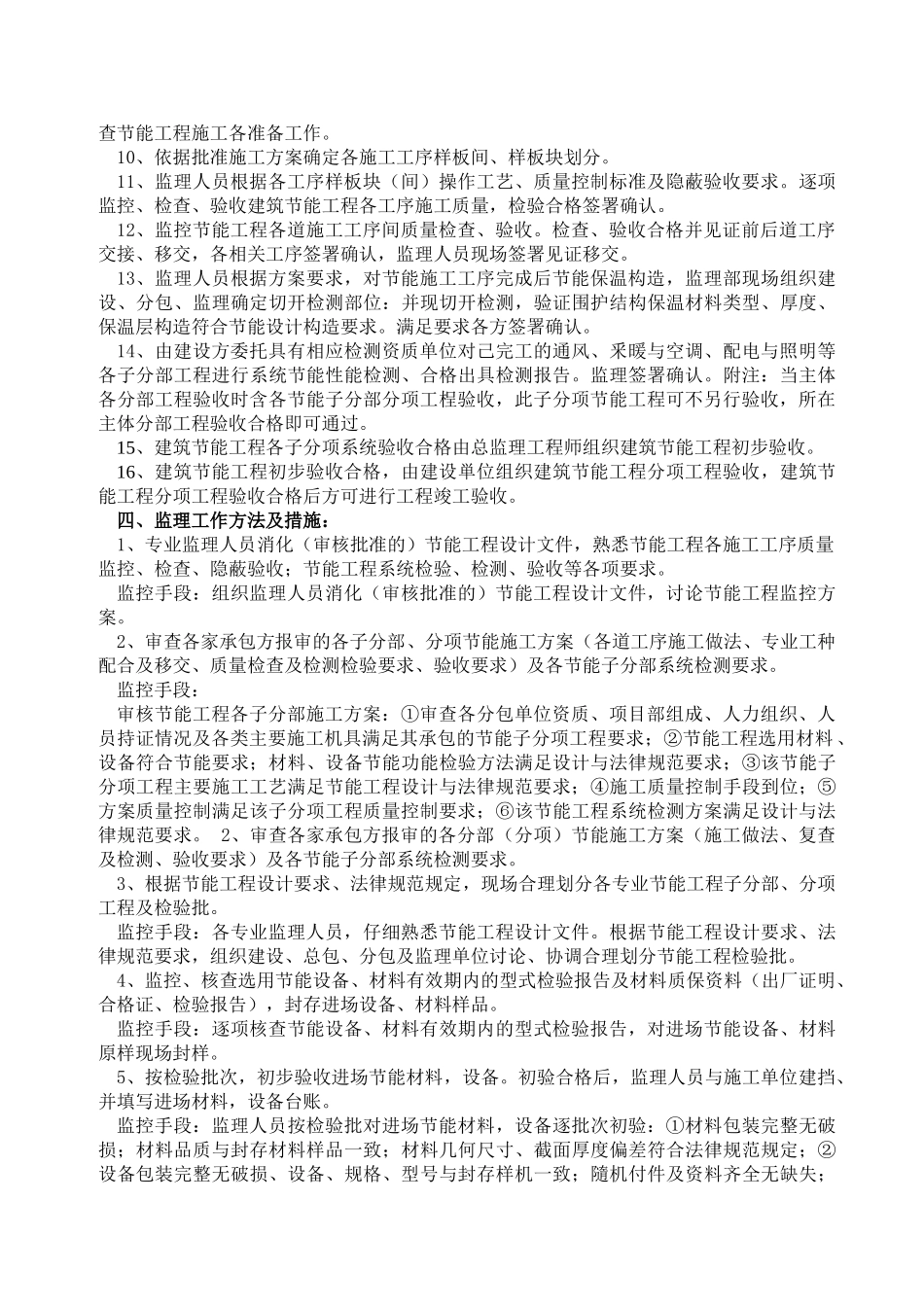 建筑保温与节能工程监理实施细则_第3页