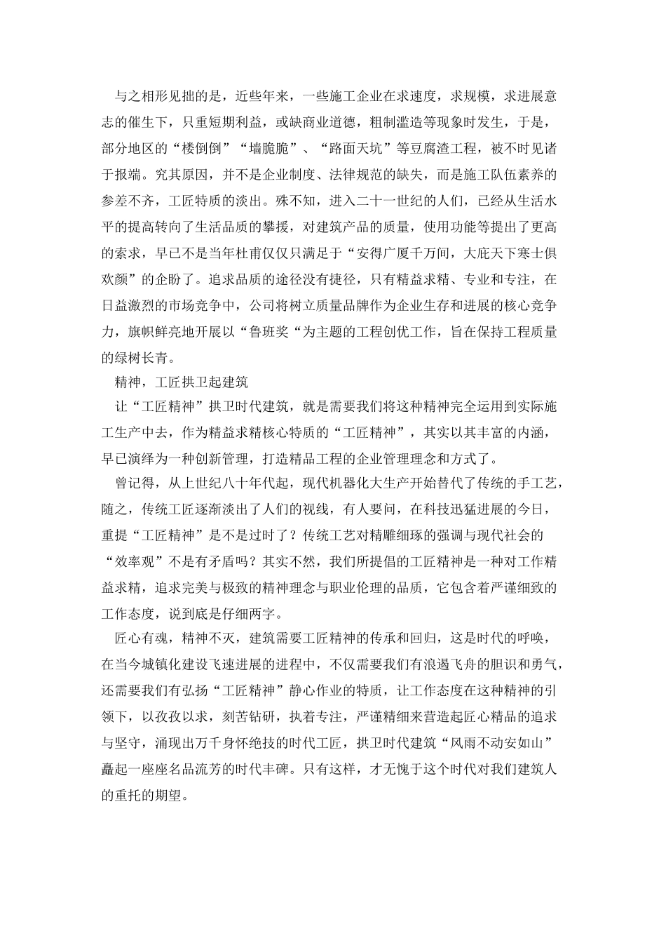 建筑传承“工匠精神”心得体会_第2页
