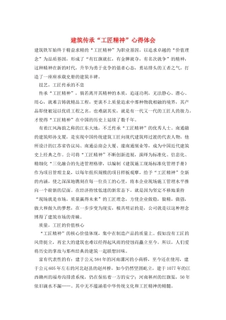 建筑传承“工匠精神”心得体会