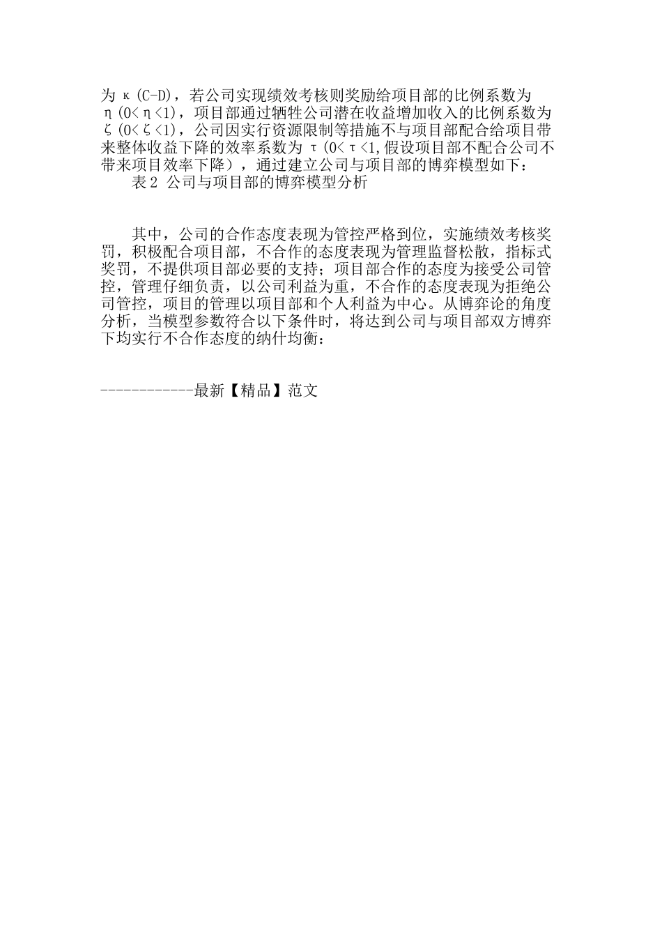 建筑企业项目绩效考核中的博弈分析_第3页