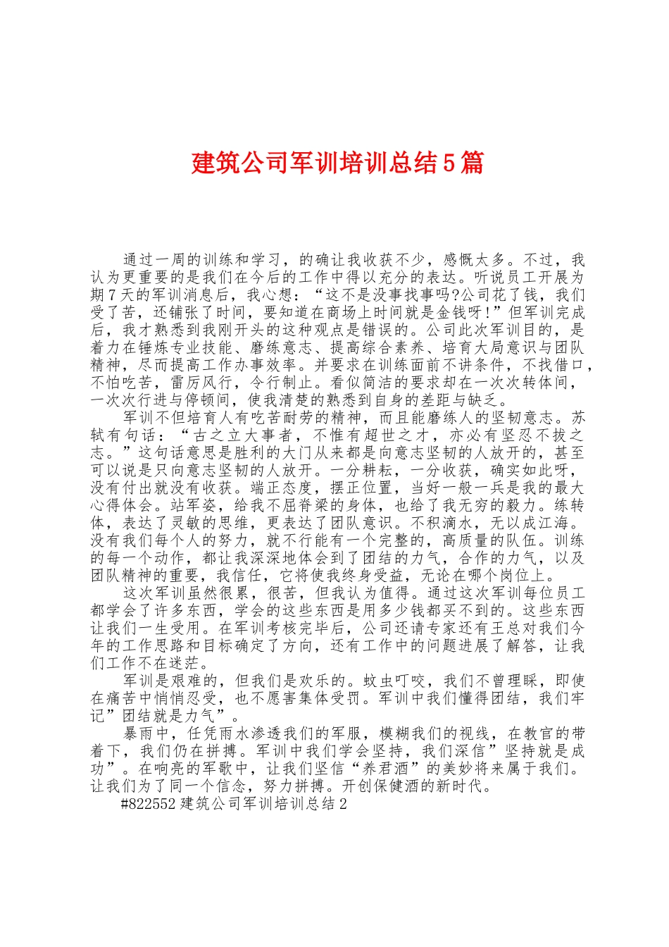建筑公司军训培训总结5篇_第1页